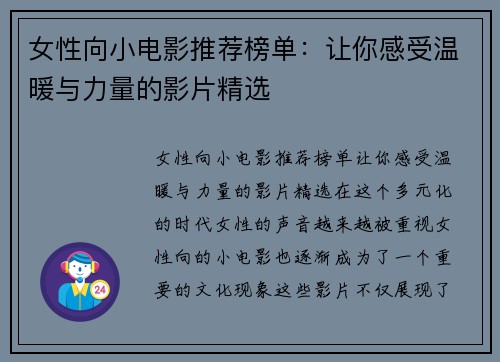 女性向小电影推荐榜单：让你感受温暖与力量的影片精选