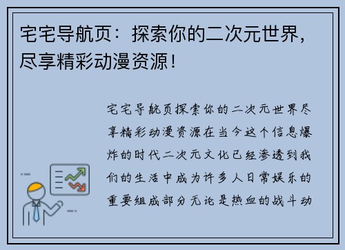 宅宅导航页：探索你的二次元世界，尽享精彩动漫资源！
